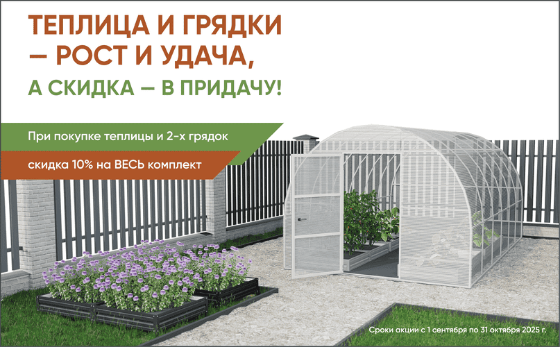 Теплица и грядки — рост и удача