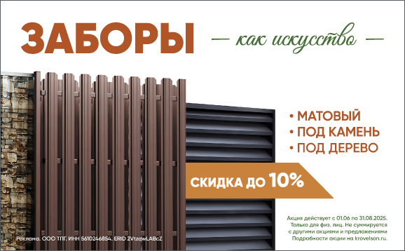 Заборы как искусство: нестандартно и со скидкой до 10%!