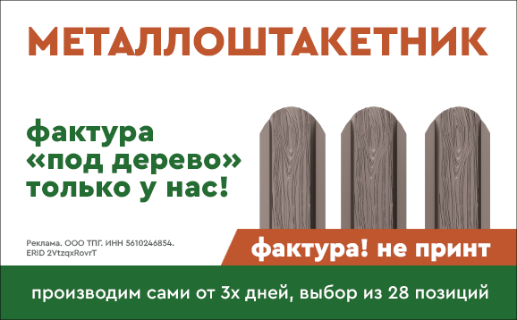 Новые возможности для ландшафта мечты: металлоштакетник Krovelson с фактурой «под дерево»