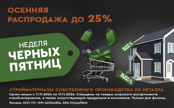 Откройте «Неделю черных пятниц» с Krovelson! Скидки до 25% и бесплатное хранение