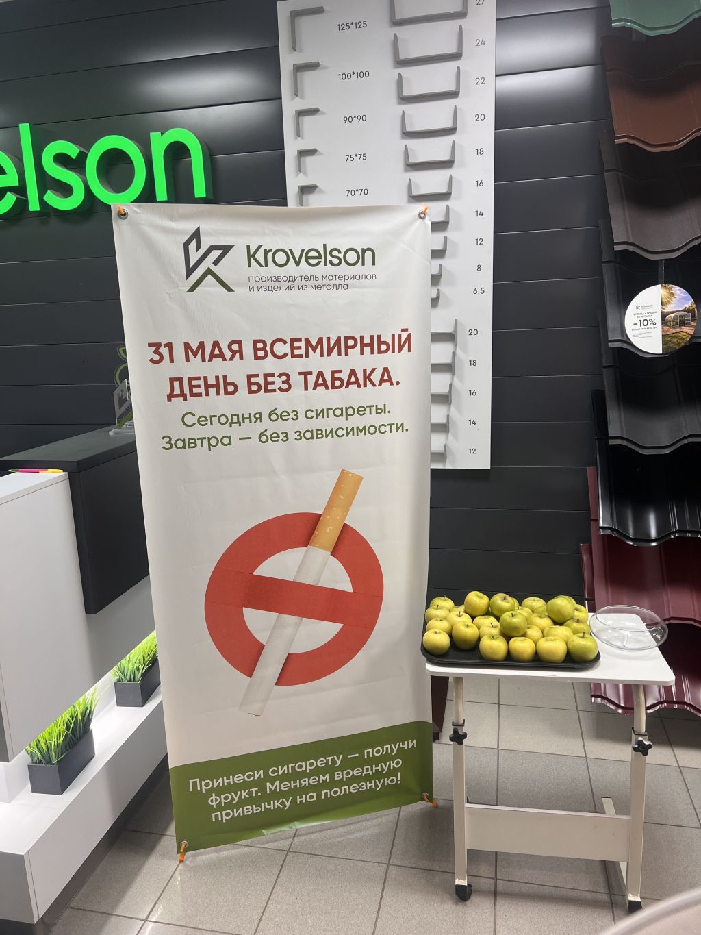 День отказа от курения в нашей компании