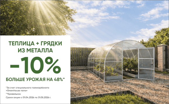 Готовьтесь к сезону с выгодой: акция