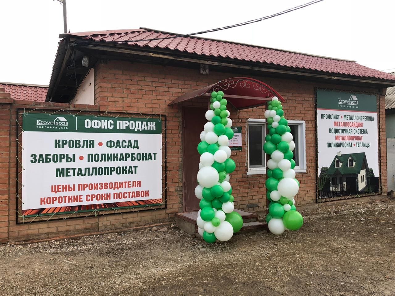 Качественные стройматериалы от Krovelson теперь еще ближе к покупателям! Качественные стройматериалы от Krovelson теперь еще ближе к покупателям!