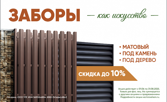 Заборы как искусство: нестандартно и со скидкой до 10%!