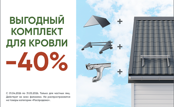 Комплект для кровли